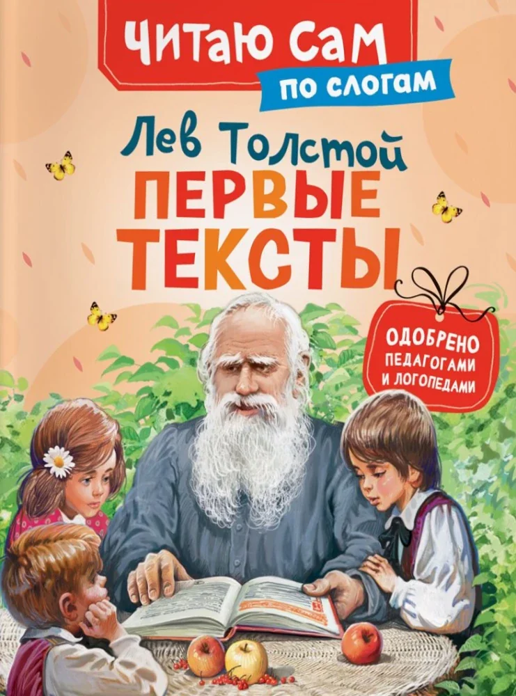 Обложка книги «Первые тексты»