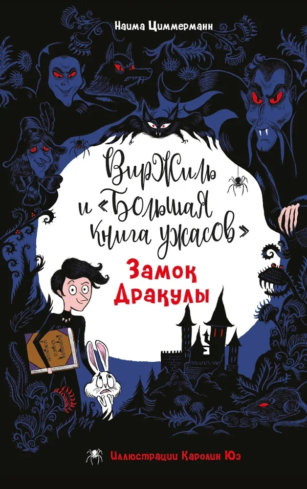 Обложка книги «Замок Дракулы»