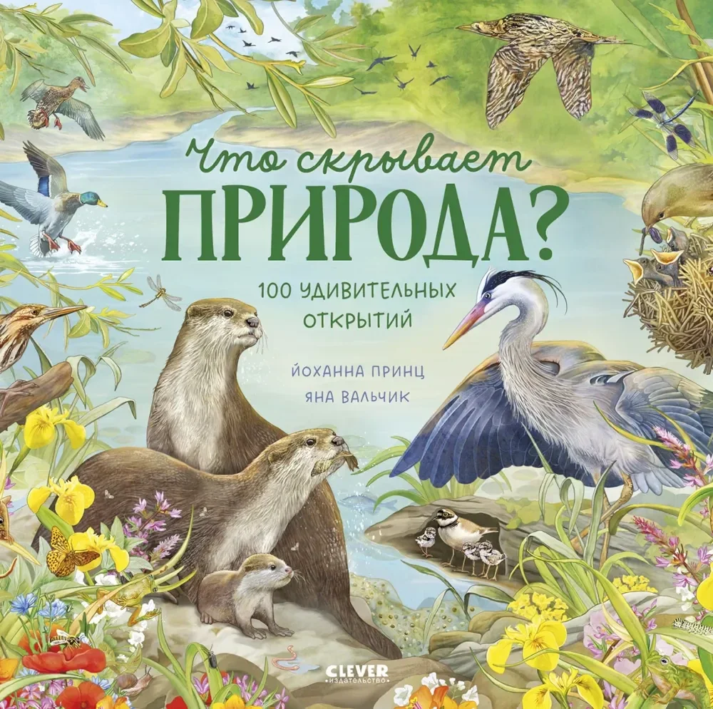 Обложка книги «Удивительные животные. Что скрывает природа?»