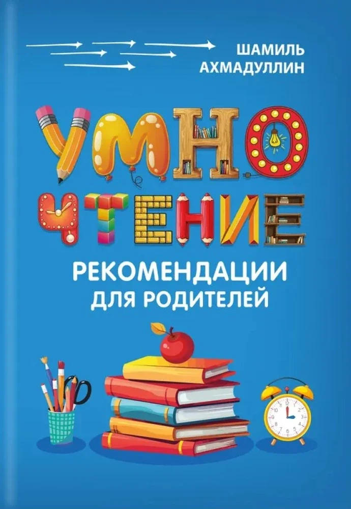 Обложка книги «Умночтение. Быстрый результат за 3 дня»