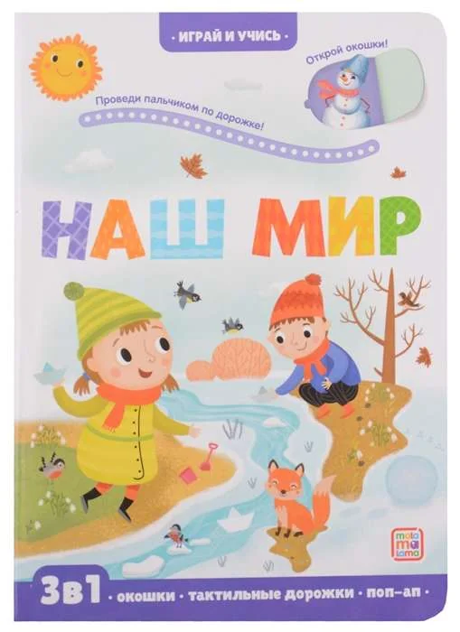 Обложка книги «Наш мир»