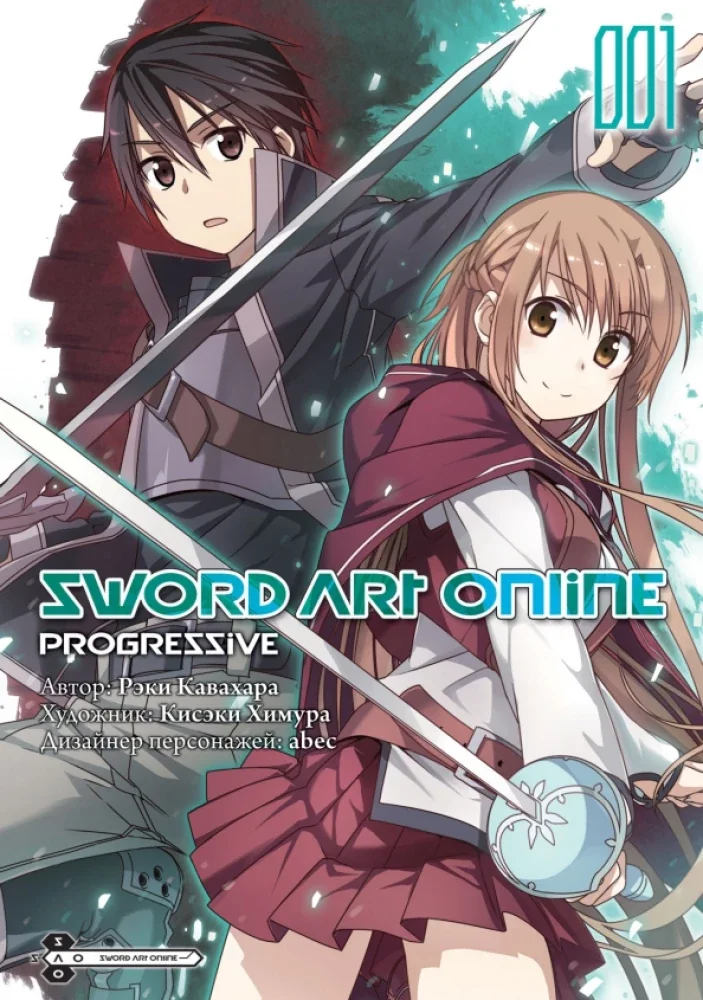 Обложка книги «Sword Art Online. Progressive. Том 1»