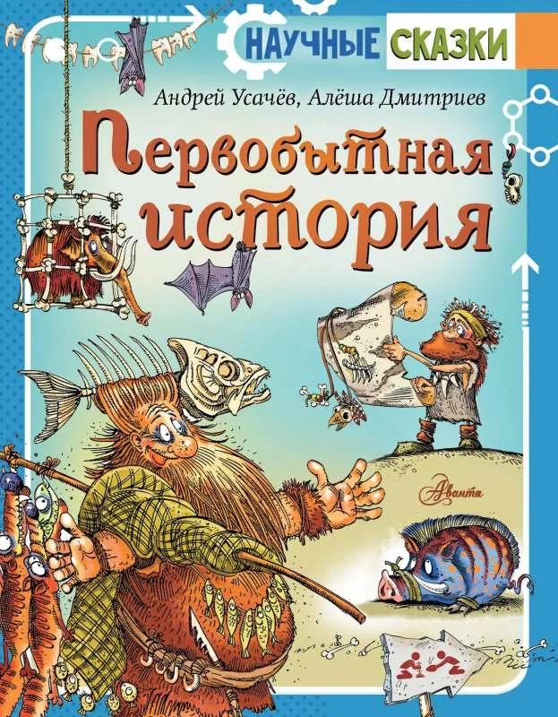 Обложка книги «Первобытная история»