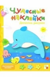 Обложка книги «Дополни рисунки»