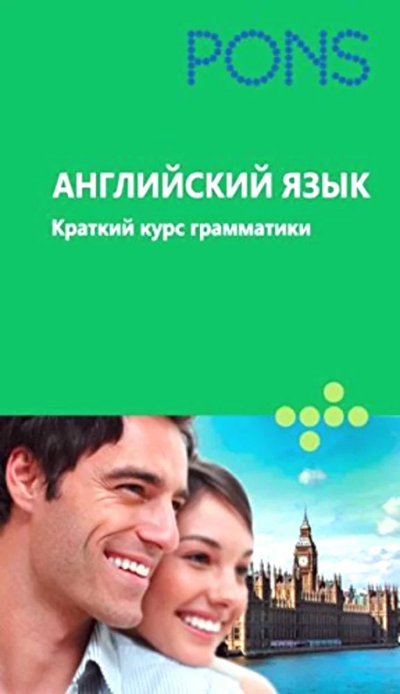 Обложка книги «Английский язык. Краткий курс грамматики»