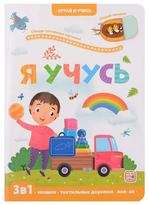 Обложка книги «Я учусь»