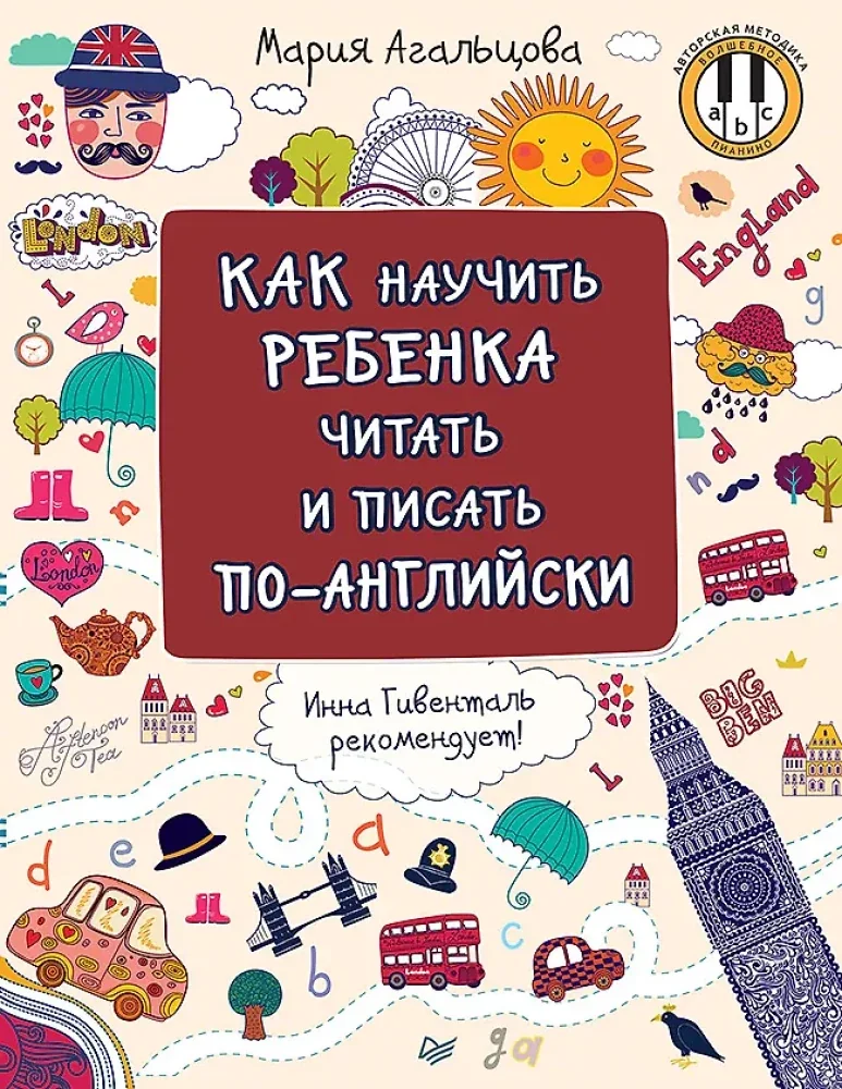 Обложка книги «Как научить ребенка читать и писать по-английски»