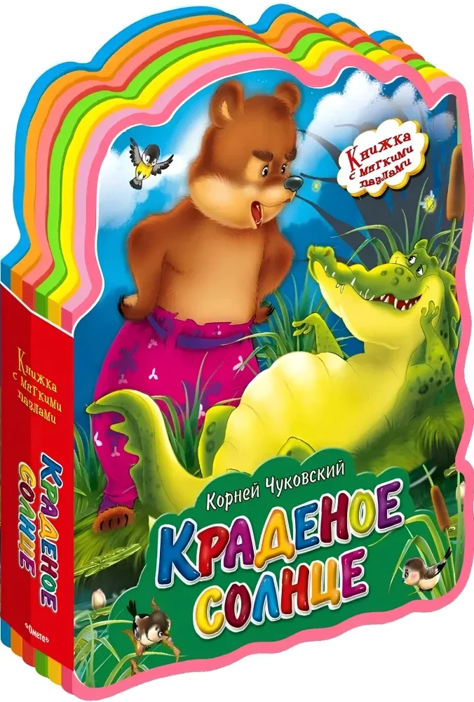 Обложка книги «Краденое солнце»
