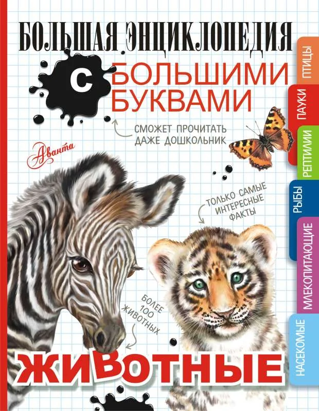 Обложка книги «Животные»