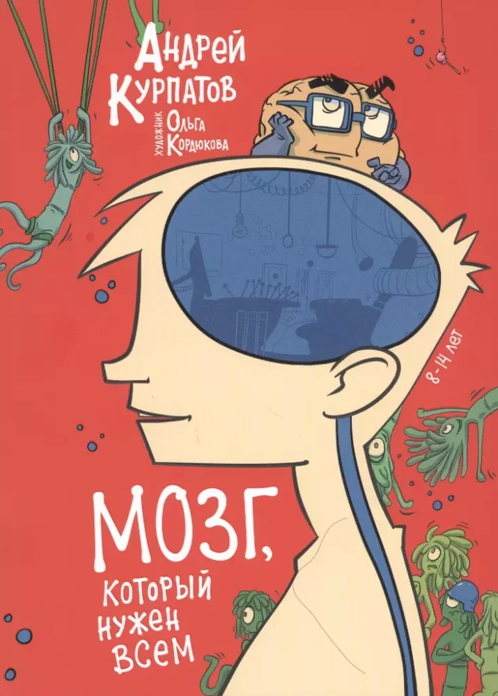Обложка книги «Мозг, который нужен всем!»