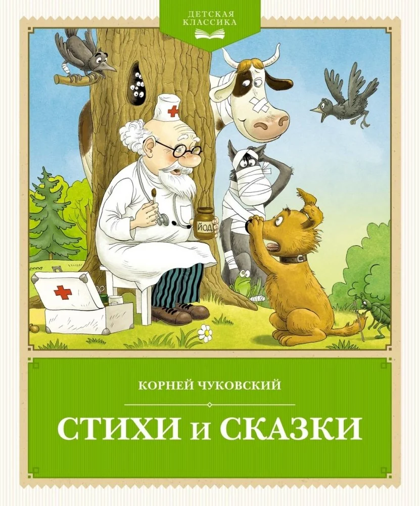 Обложка книги «Стихи и сказки»
