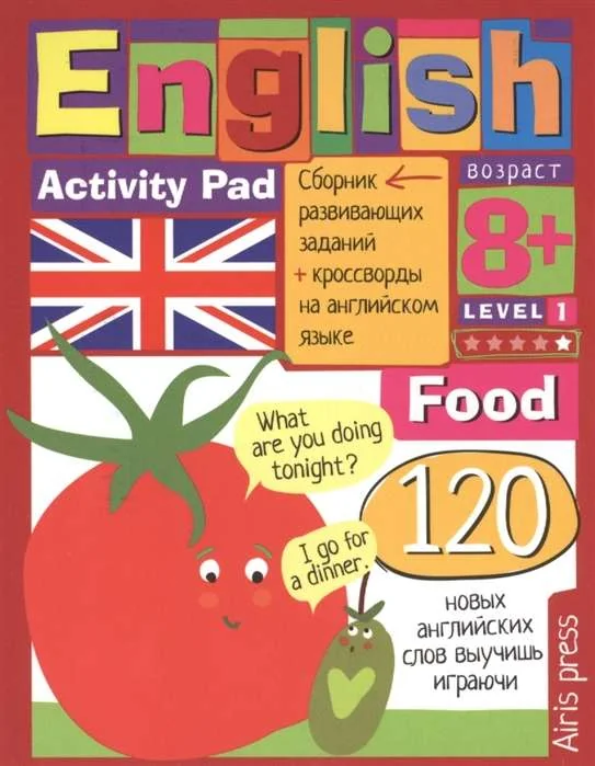 Обложка книги «Food = Еда. Уровень 1»
