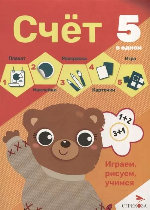 Обложка книги «5 в одном. Счет»