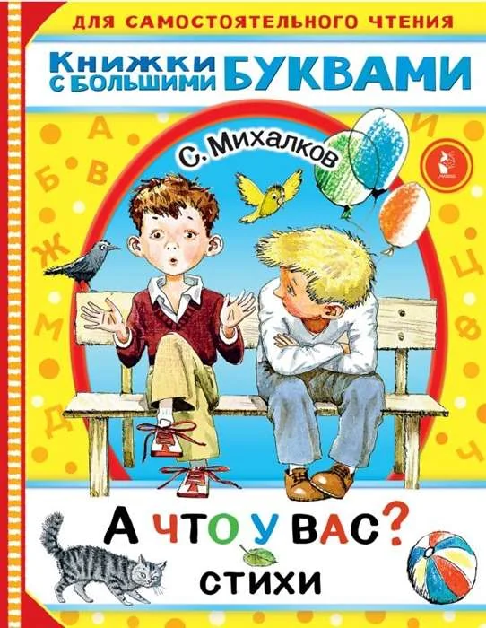 Обложка книги «А что у вас? Стихи»