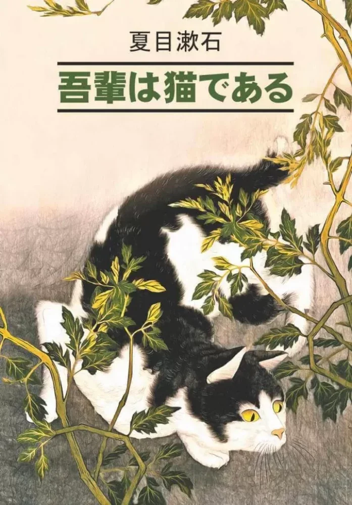 Обложка книги «Ваш покорный слуга кот : Книга для чтения на японском языке»
