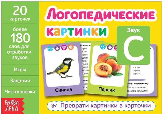 Обложка книги «Логопедические картинки. Звук С»
