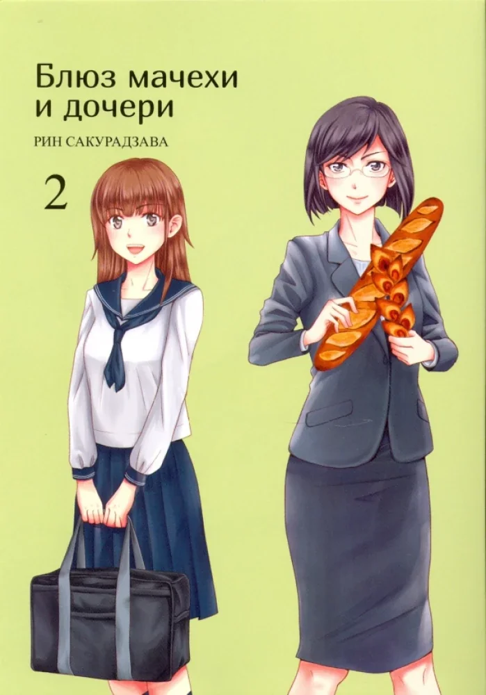 Обложка книги «Блюз мачехи и дочери. Том 2»