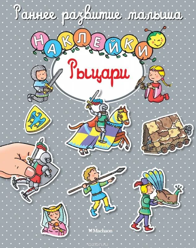 Обложка книги «Рыцари»