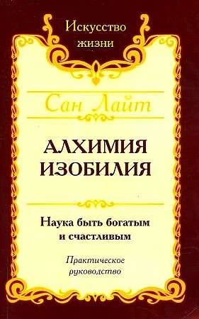 Обложка книги «Алхимия изобилия»