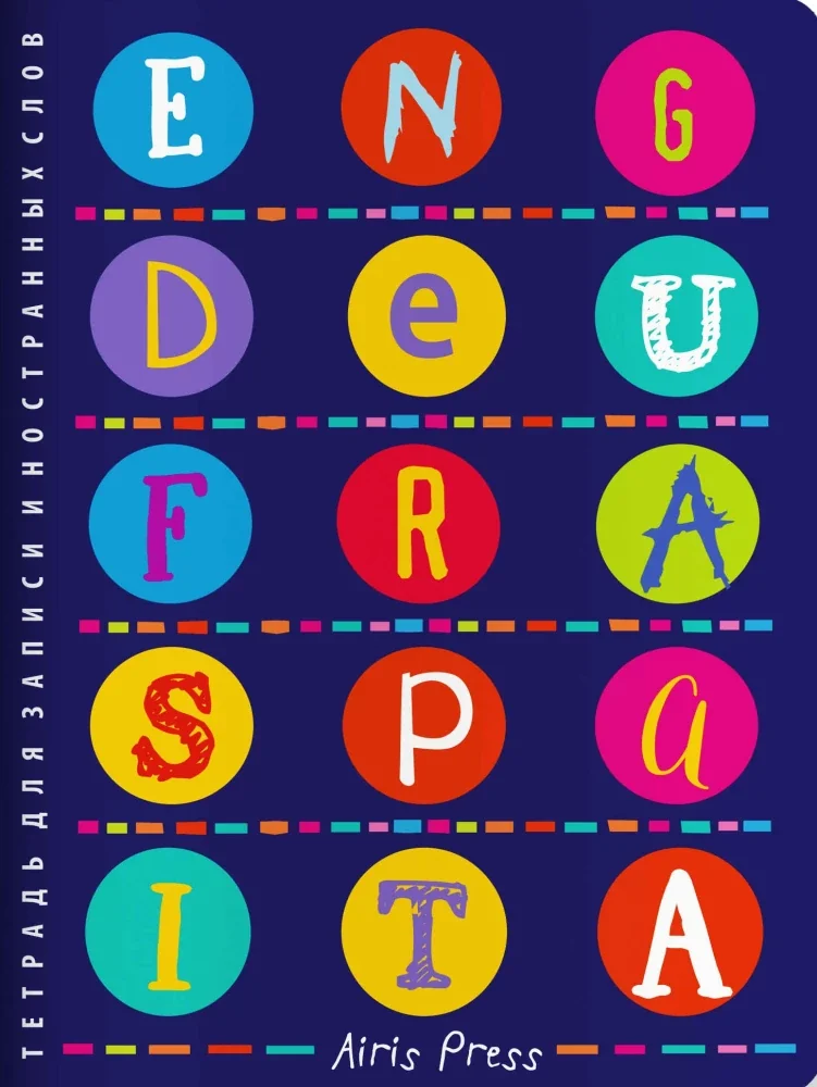 Обложка книги «Тетрадь для записи иностранных слов. (От Англии до Италии)»