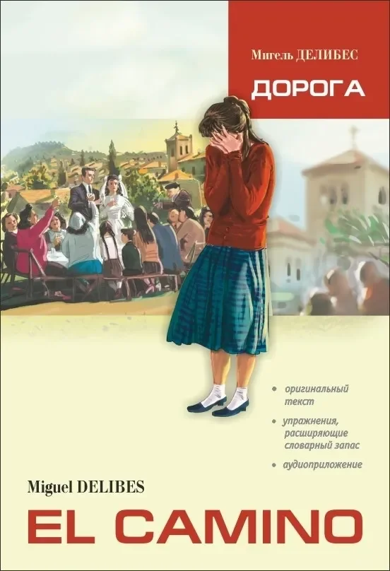 Обложка книги «Дорога»
