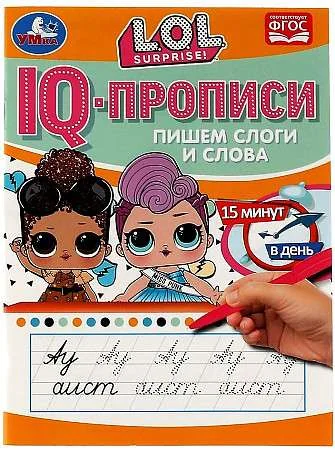Обложка книги «IQ-прописи. Пишем слоги и слова»