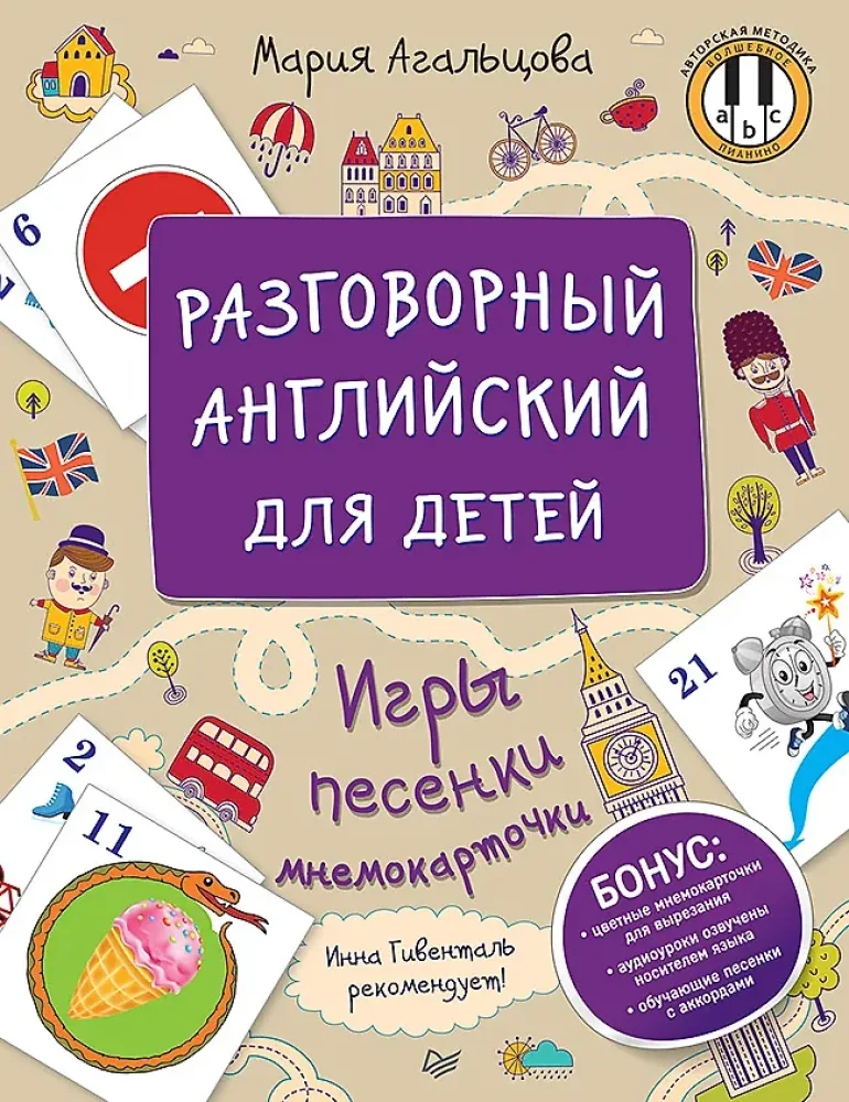 Обложка книги «Разговорный английский для детей»