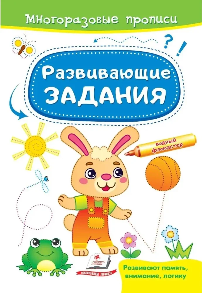 Обложка книги «Развивающие задания. Зайчик»