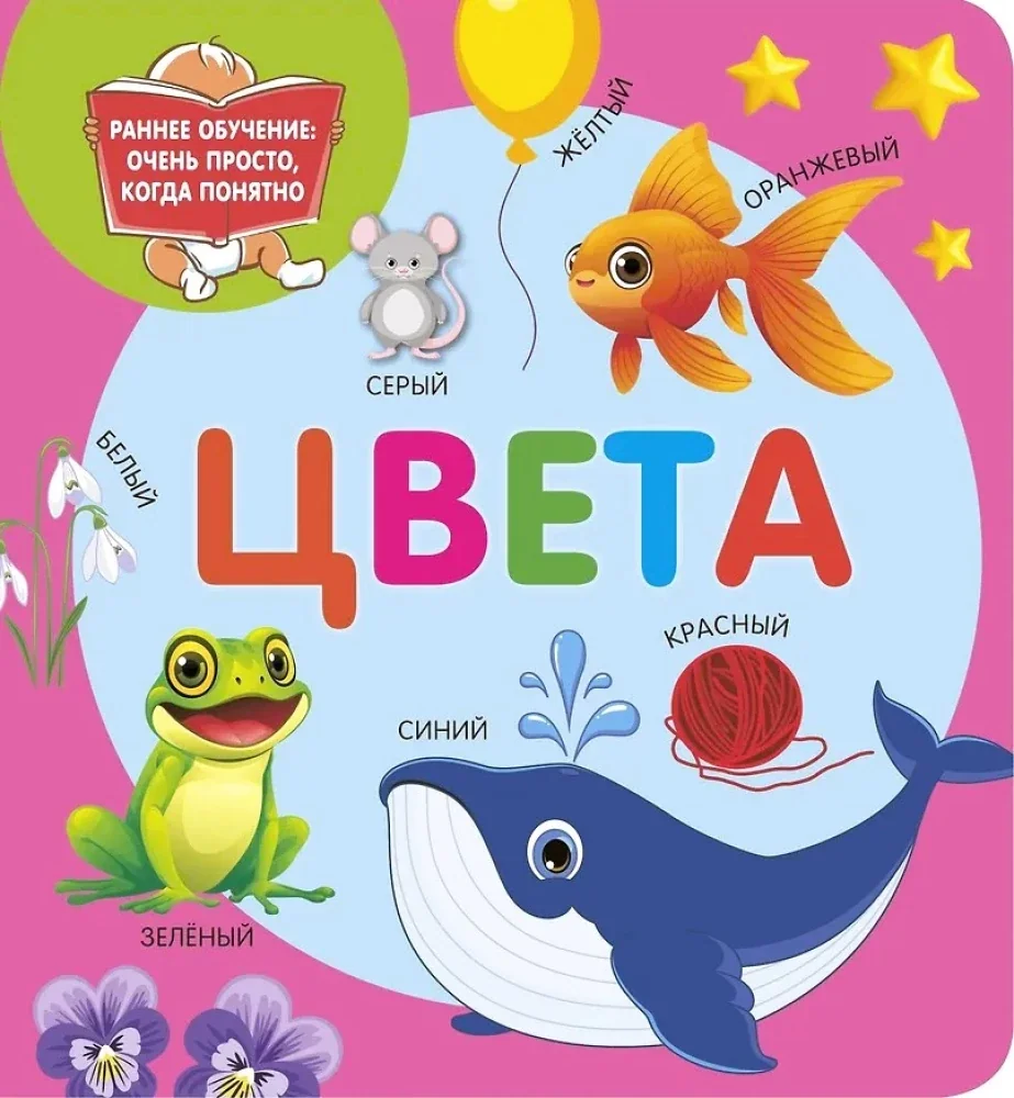 Обложка книги «Цвета»