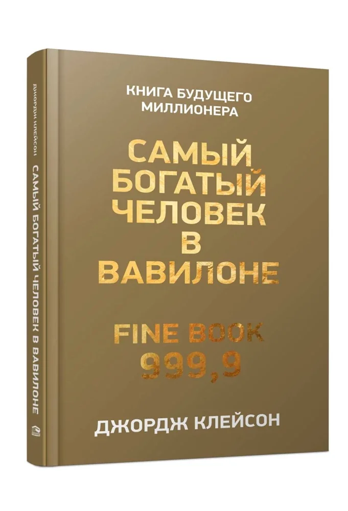 Обложка книги «Самый богатый человек в Вавилоне. Клейсон Дж.С»