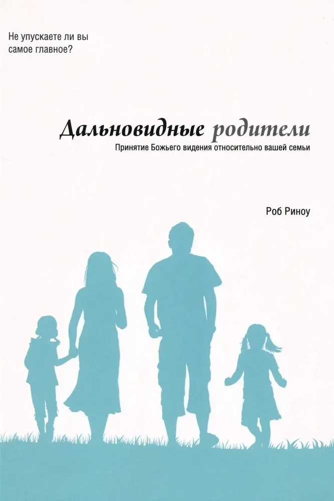 Обложка книги «Призваны проповедовать. Высокое призвание к разъяснительной проповеди»
