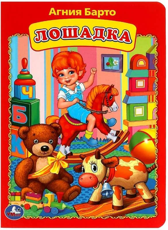 Обложка книги «Лошадка. Книжка-картонка»