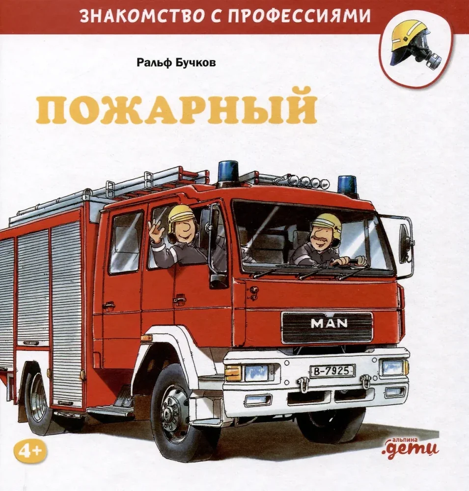 Обложка книги «Пожарный»