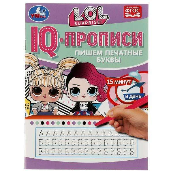 Обложка книги «IQ-прописи. Пишем печатные буквы»