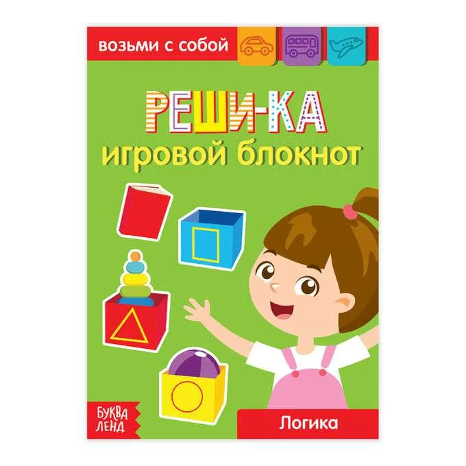 Обложка книги «Решай-ка»