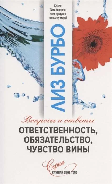 Обложка книги «Ответственность,обязательство,чувство вины»