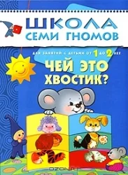 Обложка книги «Чей это хвостик?»