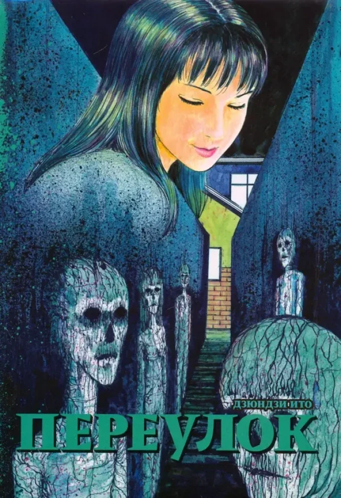 Обложка книги «Переулок манга»