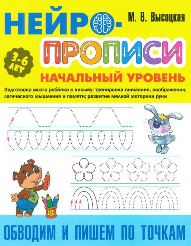 Обложка книги «Обводим и пишем по точкам»