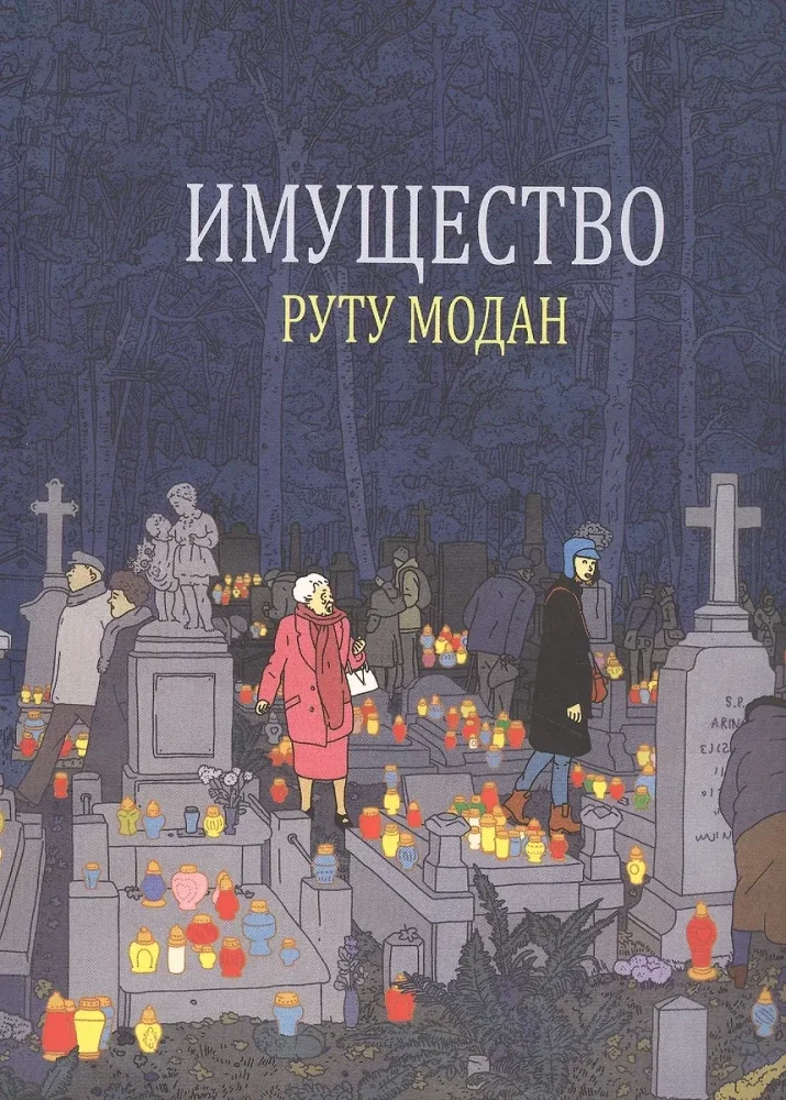 Обложка книги «Имущество»