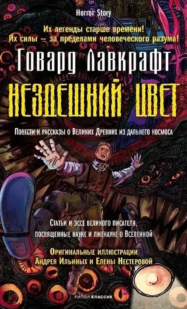 Обложка книги «Нездешний цвет»