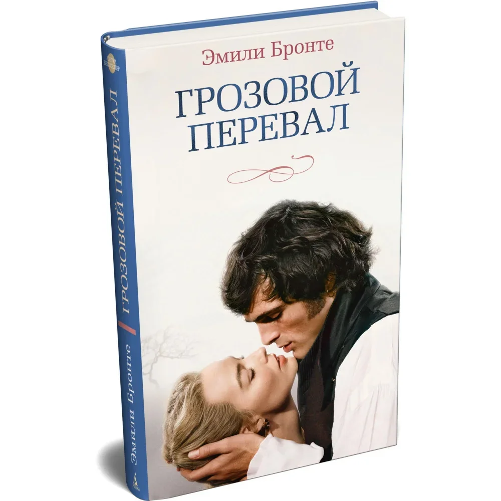 Обложка книги «Грозовой перевал»