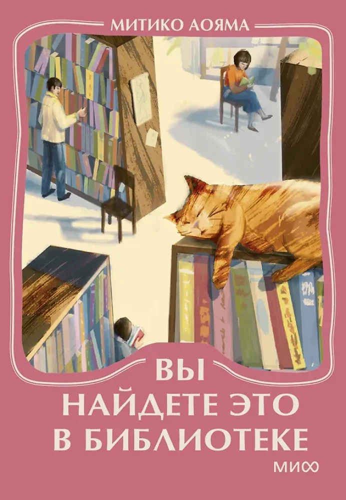 Обложка книги «Вы найдёте это в библиотеке (мини-книга)»