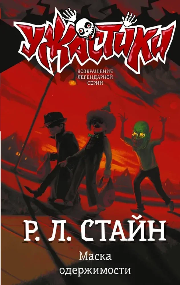 Обложка книги «Маска одержимости»