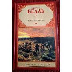 Обложка книги «Где ты был, Адам?»