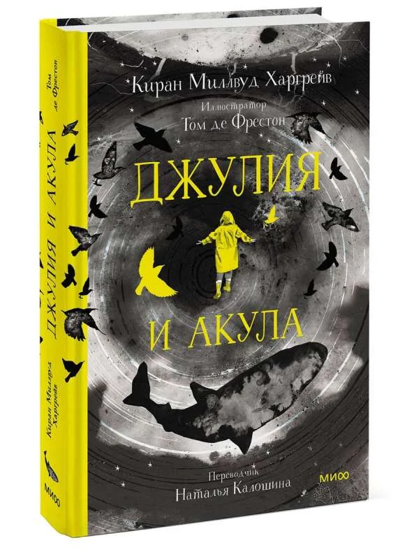 Обложка книги «Джулия и акула»