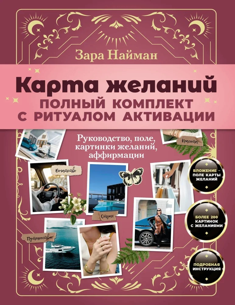 Обложка книги «Карта желаний. Полный комплект с ритуалом активации»