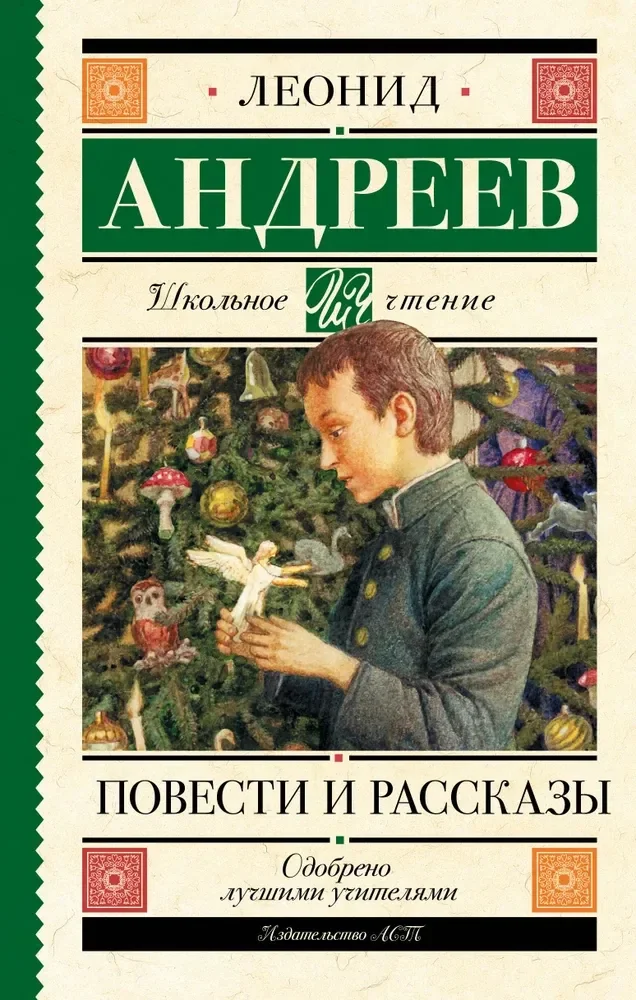 Обложка книги «Повести и рассказы»