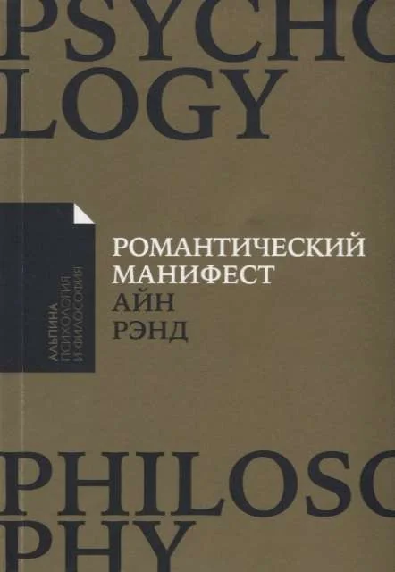 Обложка книги «Романтический манифест: Философия литературы»