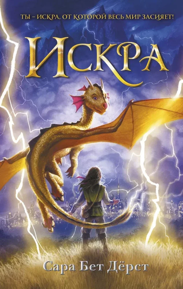 Обложка книги «Искра»